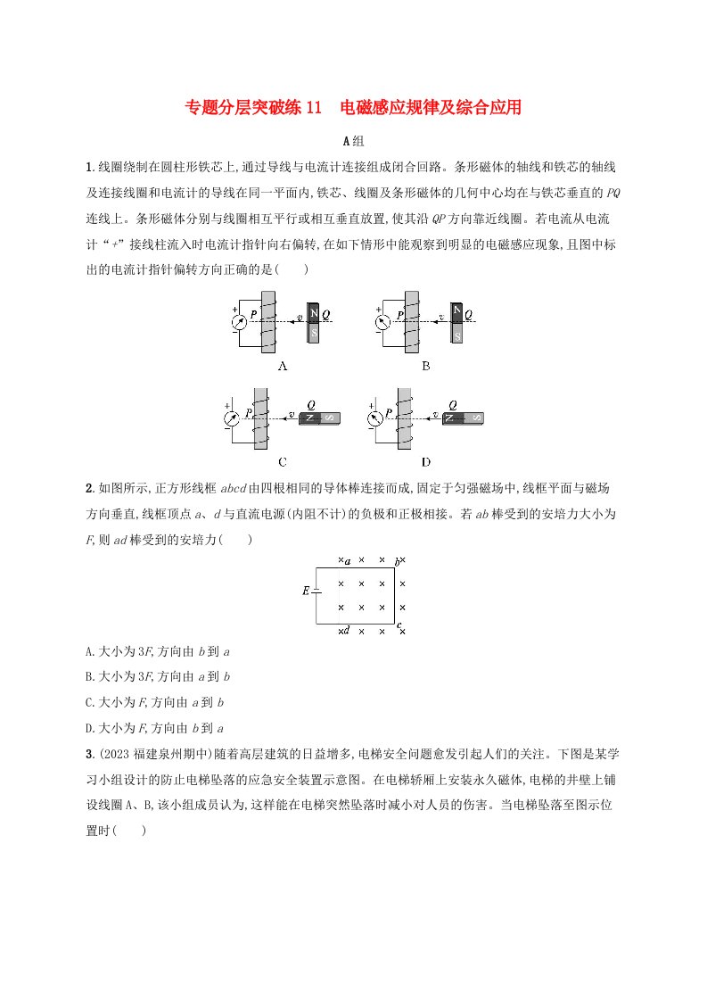 适用于新高考新教材广西专版2024届高考物理二轮总复习专题分层突破练11电磁感应规律及综合应用