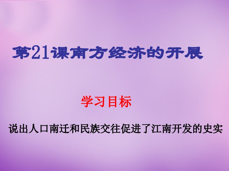 山东省无棣县第一实验学校七年级历史上册