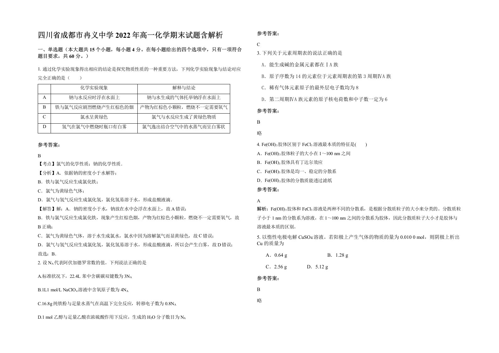 四川省成都市冉义中学2022年高一化学期末试题含解析