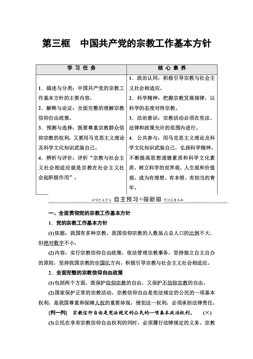 2021-2022学年人教版政治必修2学案：第3单元