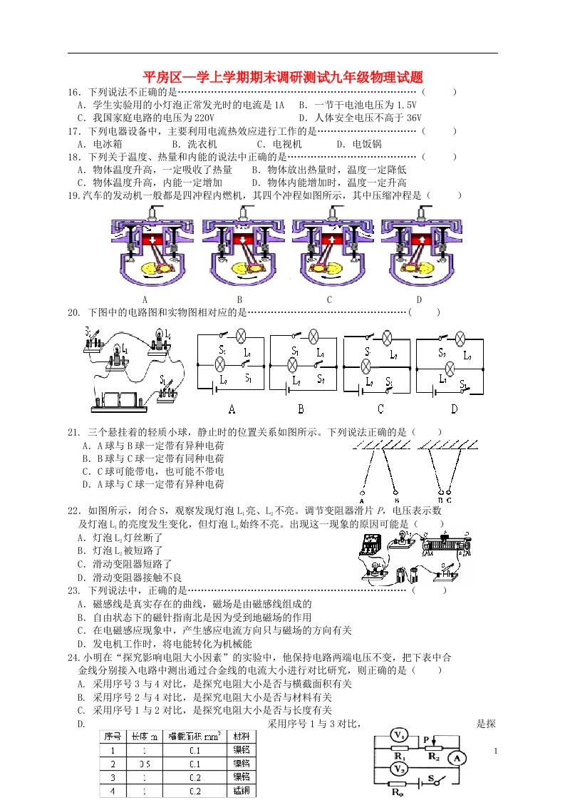 黑龙江省哈尔滨市平房区九级物理上学期期末考试试题