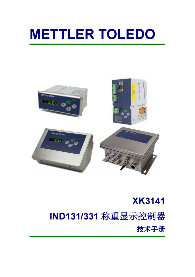 梅特勒托利多ind131-331称重显示控制器使用说明书