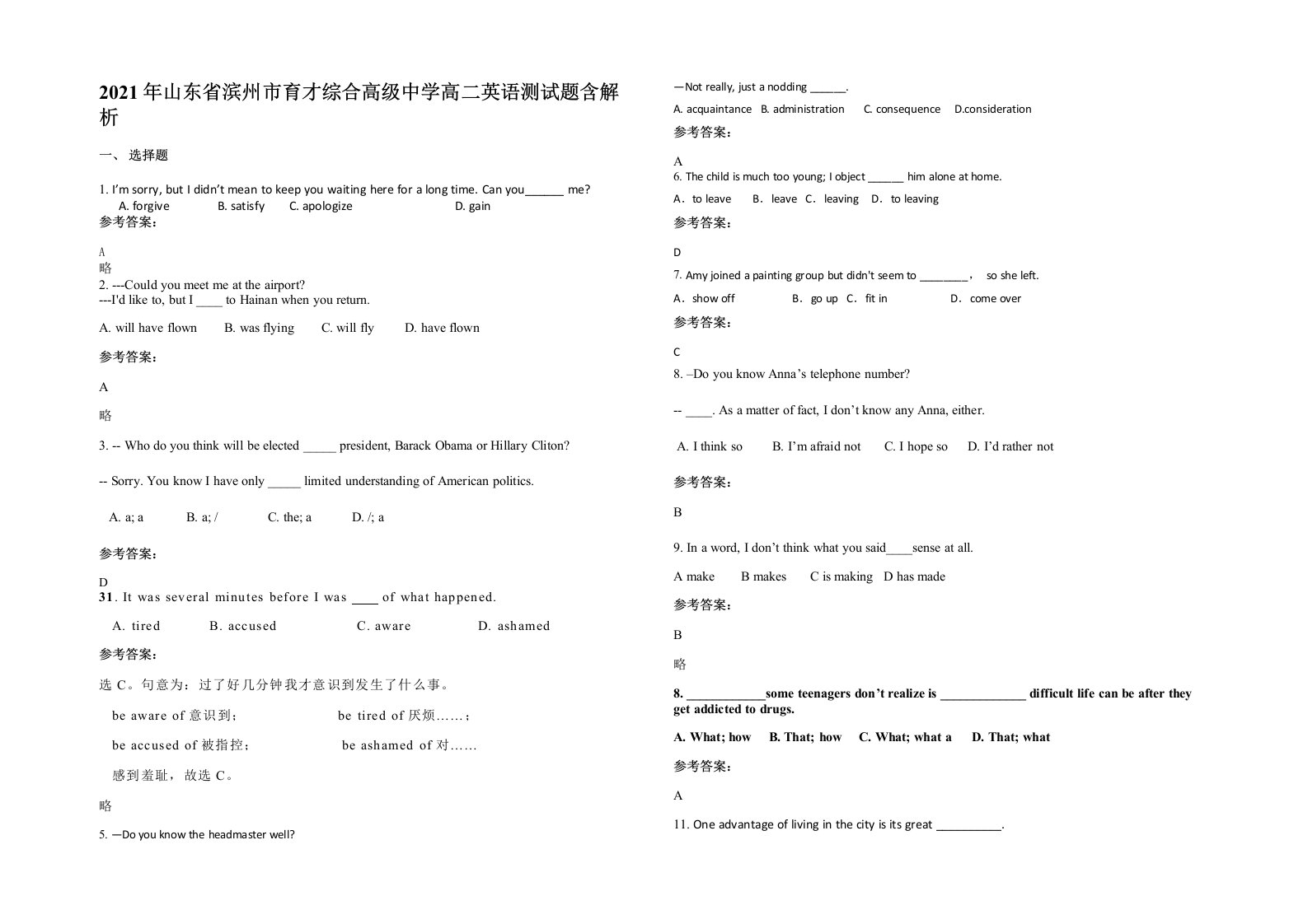 2021年山东省滨州市育才综合高级中学高二英语测试题含解析