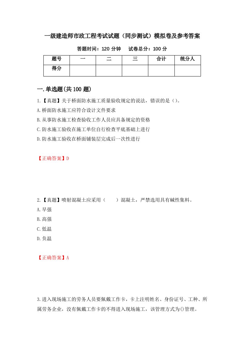 一级建造师市政工程考试试题同步测试模拟卷及参考答案第26次