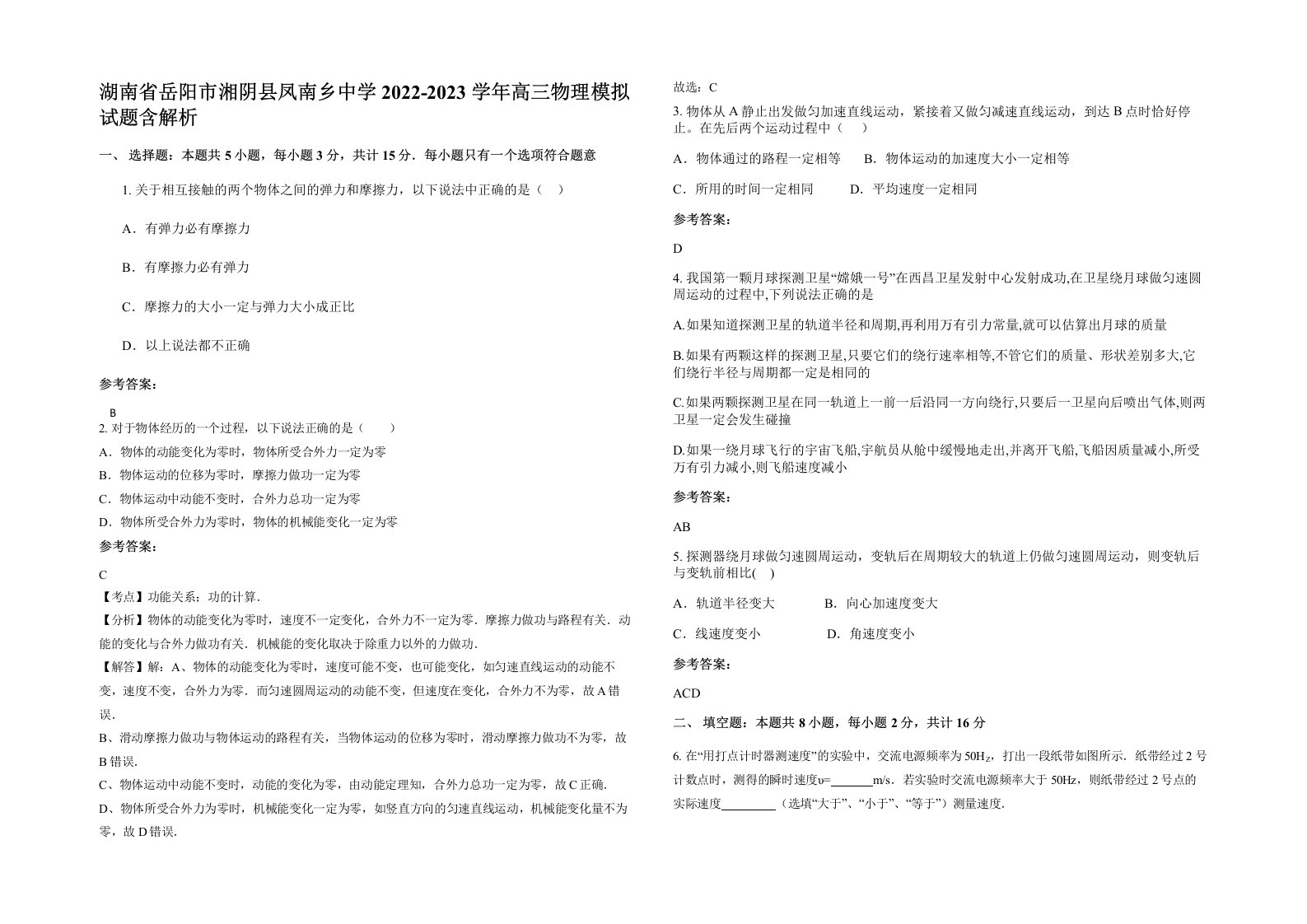 湖南省岳阳市湘阴县凤南乡中学2022-2023学年高三物理模拟试题含解析