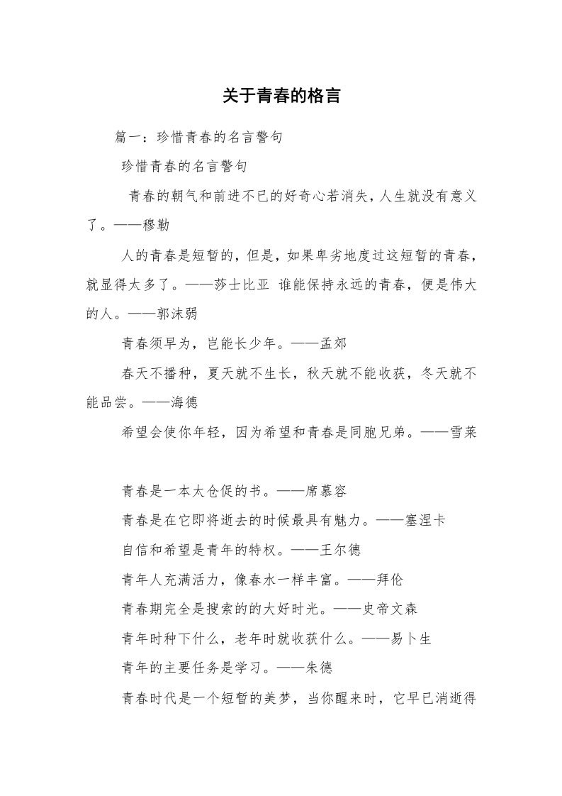 关于青春的格言