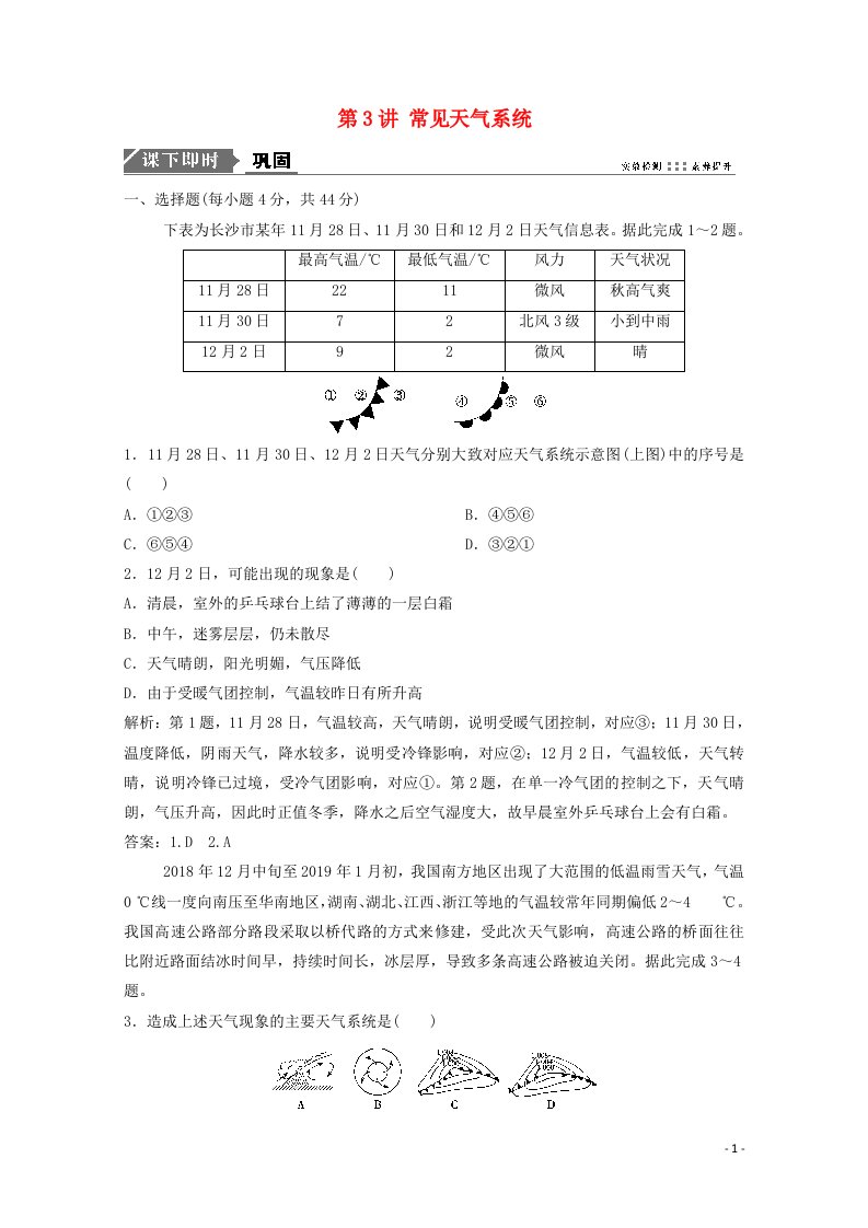 2021届高考地理一轮复习第三章地球上的大气第3讲常见天气系统训练含解析新人教版