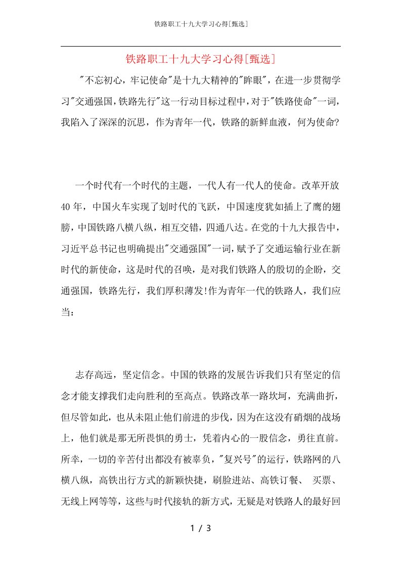 铁路职工十九大学习心得