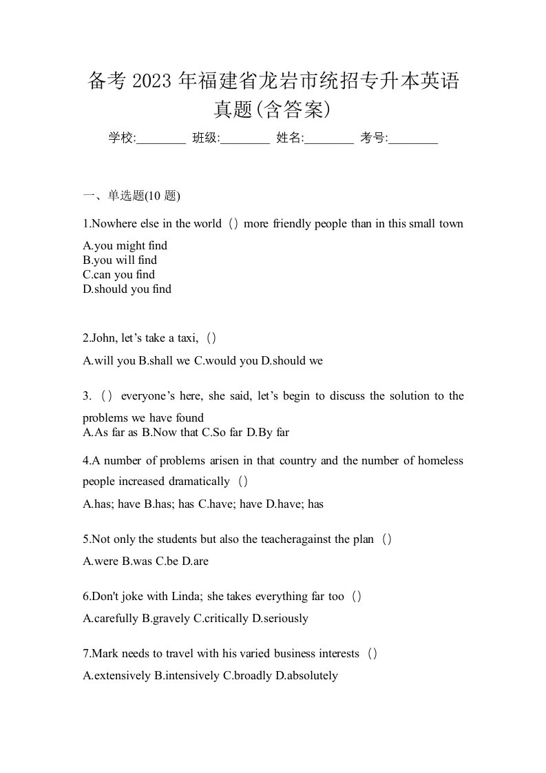 备考2023年福建省龙岩市统招专升本英语真题含答案