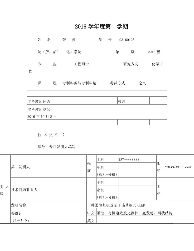 专利技术交底书-张鑫