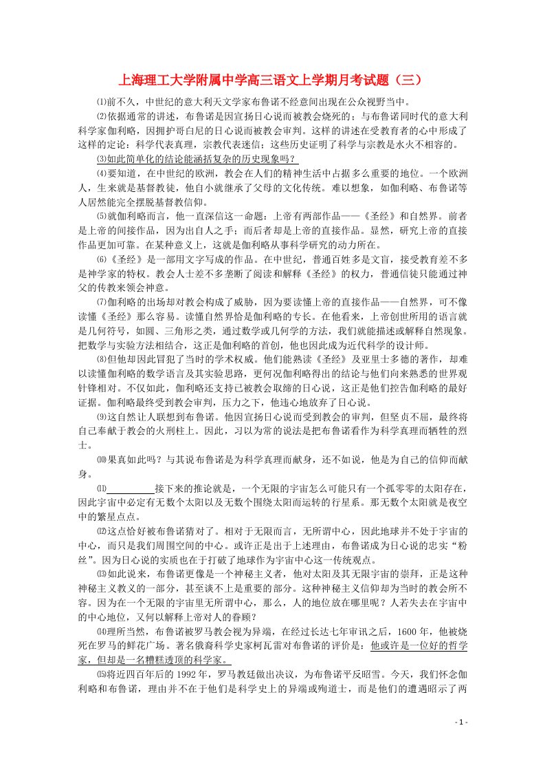 上海理工大学附属中学高三语文上学期月考试题（三）