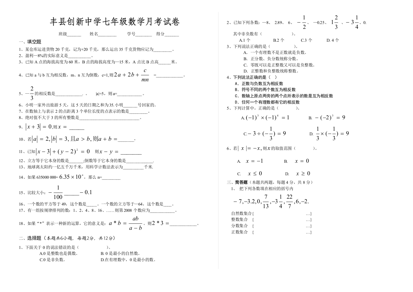 【小学中学教育精选】月考试卷5