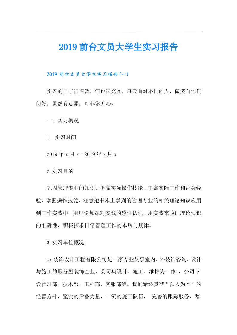 前台文员大学生实习报告