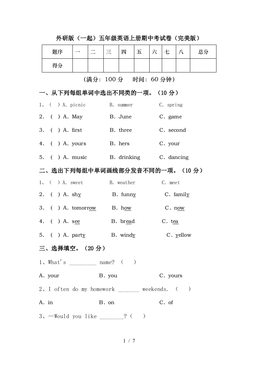 外研版(一起)五年级英语上册期中考试卷(完美版)