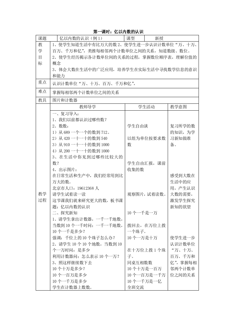 亿以内数的认识原教案