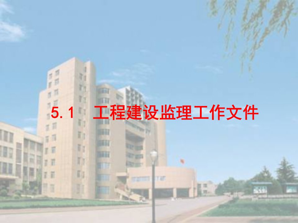 jA建设工程监理规划