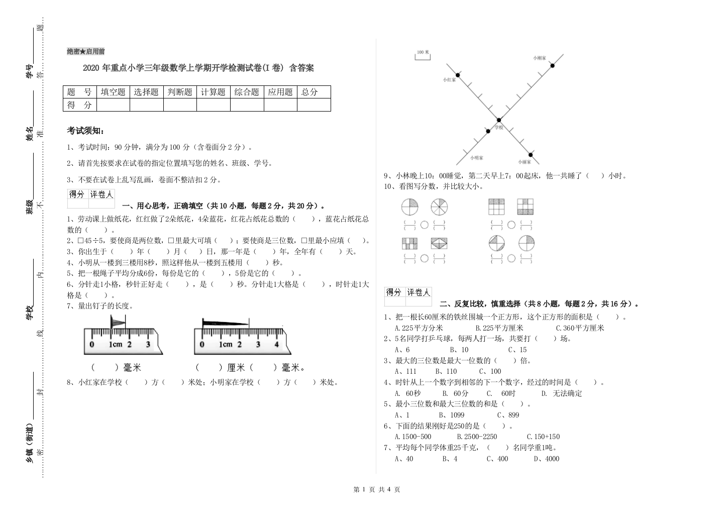 2020年重点小学三年级数学上学期开学检测试卷(I卷)-含答案