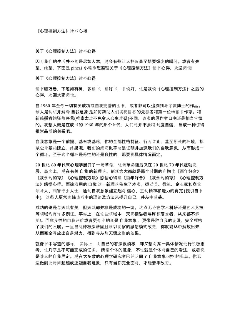 心理控制方法读书心得