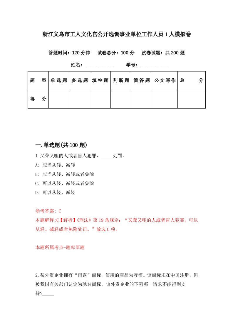 浙江义乌市工人文化宫公开选调事业单位工作人员1人模拟卷第57期