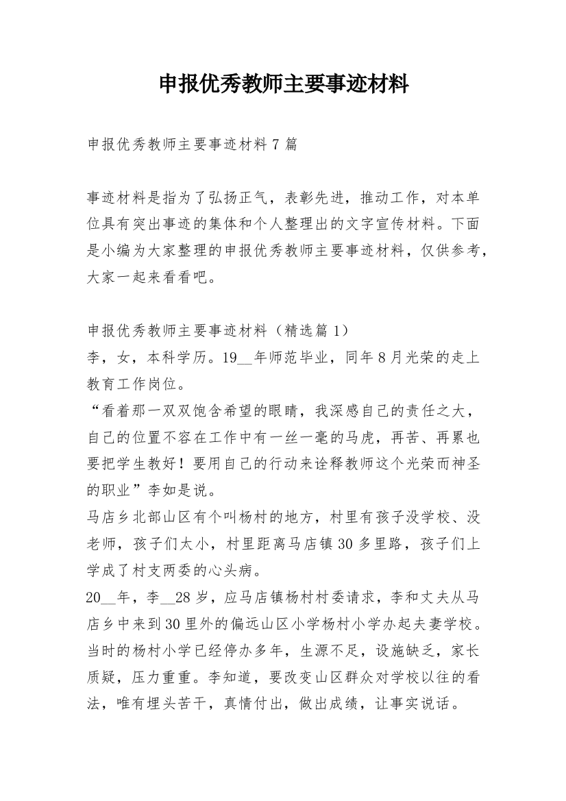 申报优秀教师主要事迹材料