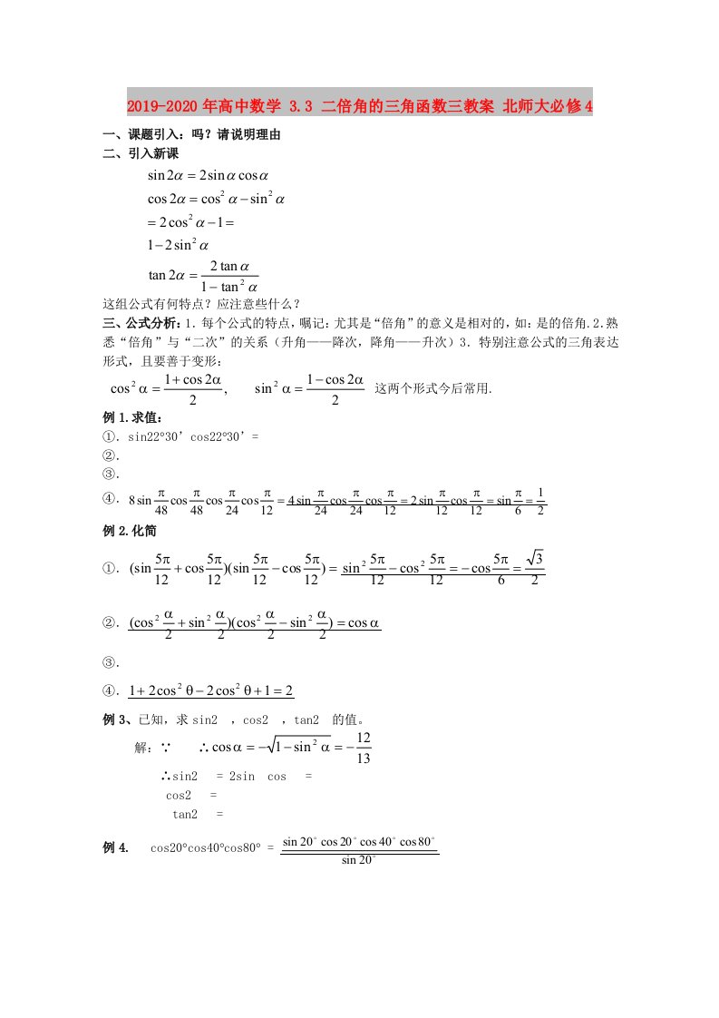 2019-2020年高中数学