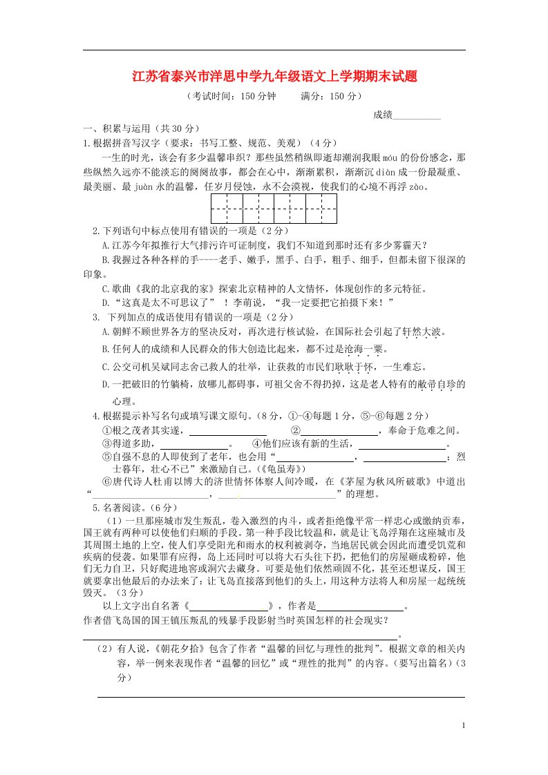 江苏省泰兴市洋思中学九级语文上学期期末试题