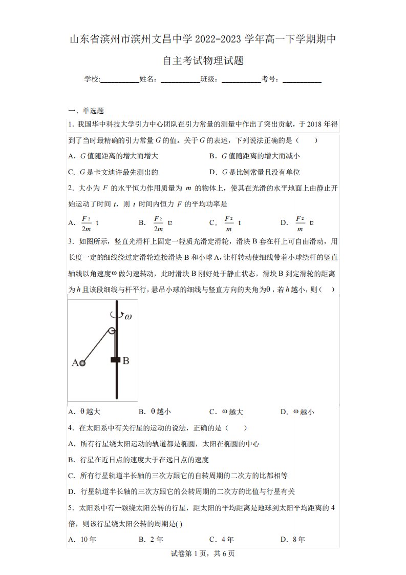 精品文昌中学2022-2023学年高一下学期期中自主考试物理试题