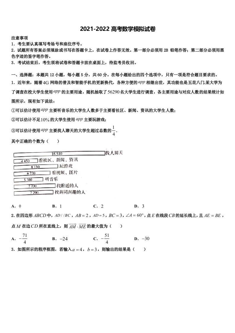 2022年山东省莱州一中高三第一次调研测试数学试卷含解析