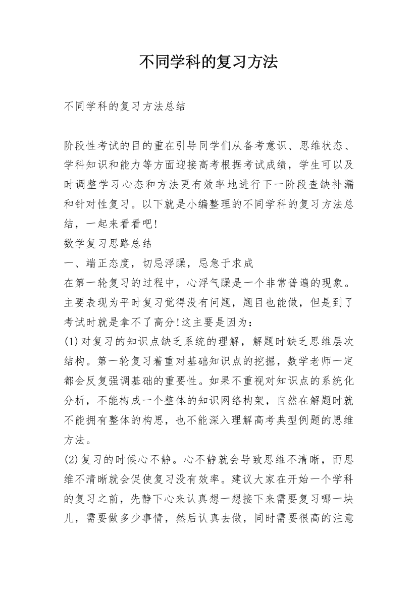 不同学科的复习方法