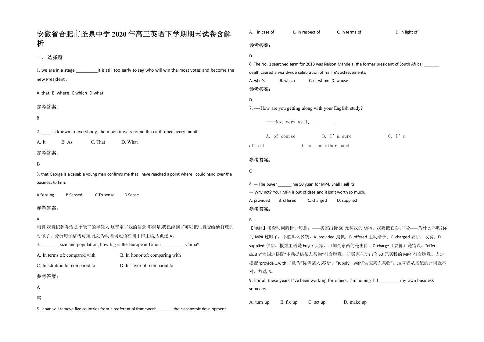 安徽省合肥市圣泉中学2020年高三英语下学期期末试卷含解析