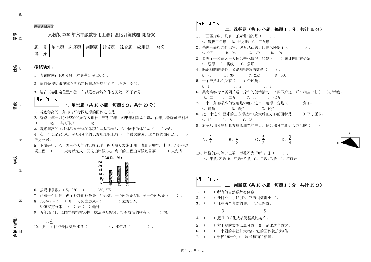 人教版2020年六年级数学【上册】强化训练试题-附答案