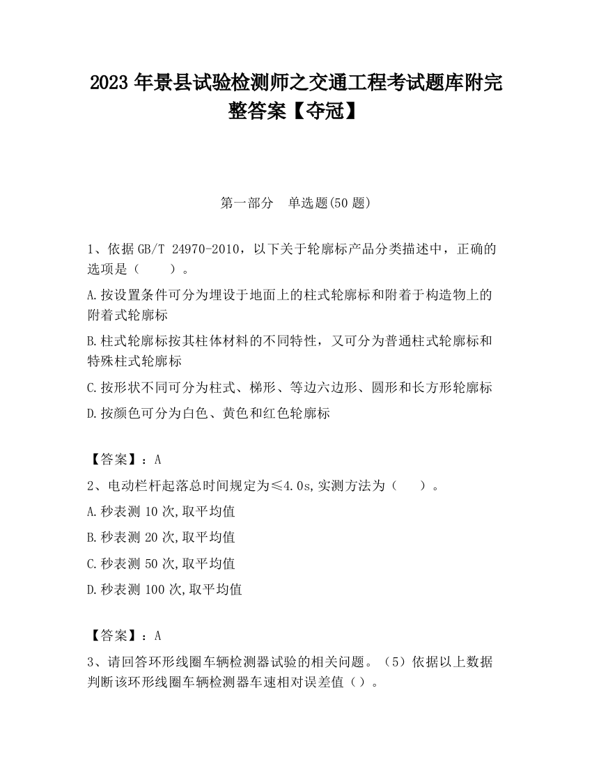 2023年景县试验检测师之交通工程考试题库附完整答案【夺冠】