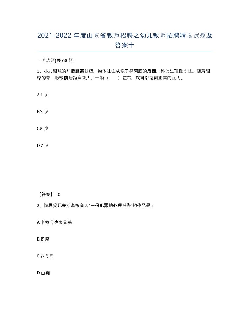 2021-2022年度山东省教师招聘之幼儿教师招聘试题及答案十