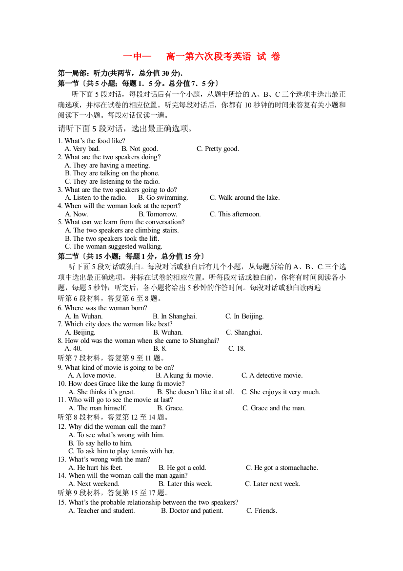 （整理版高中英语）一中高一第六次段考英语试卷