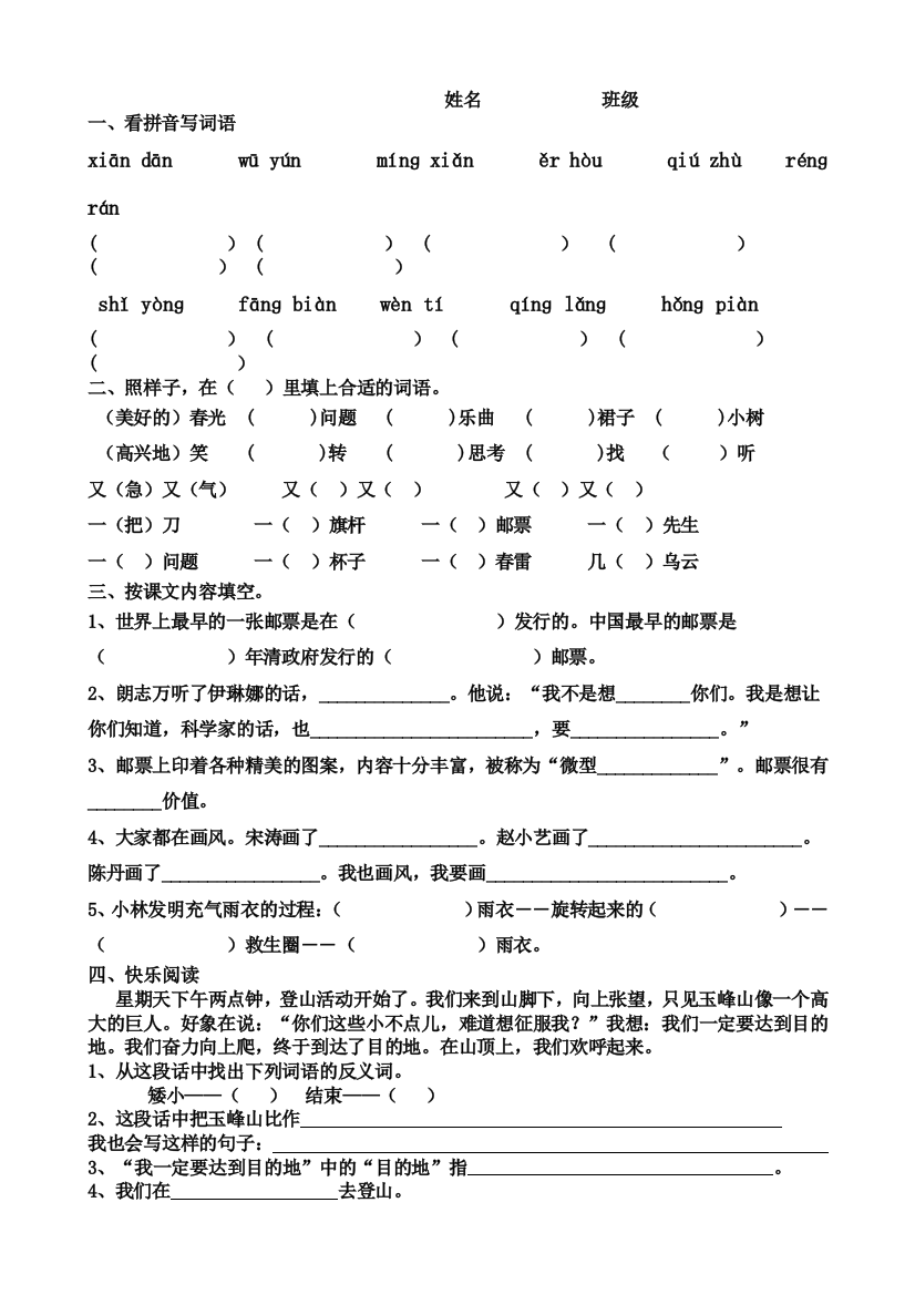 二年级语文下册13课到16课练习题