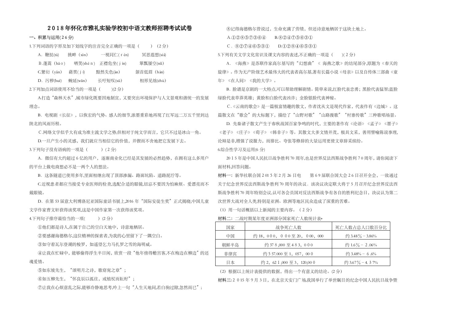 初中语文教师招聘考试试卷