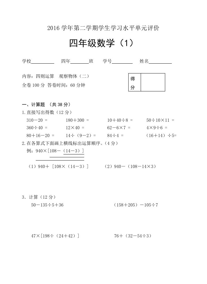 四则运算观察物体二单元测试题