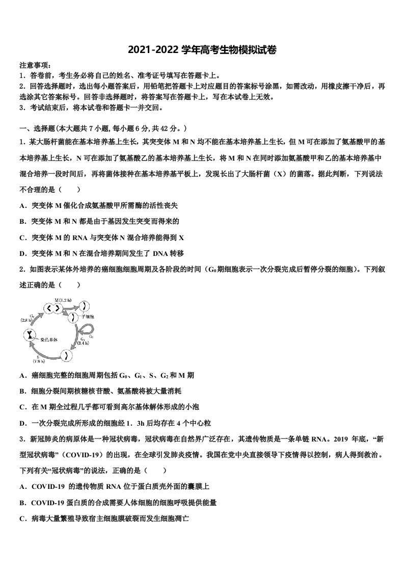 陕西省西安铁一中2022年高三最后一模生物试题含解析