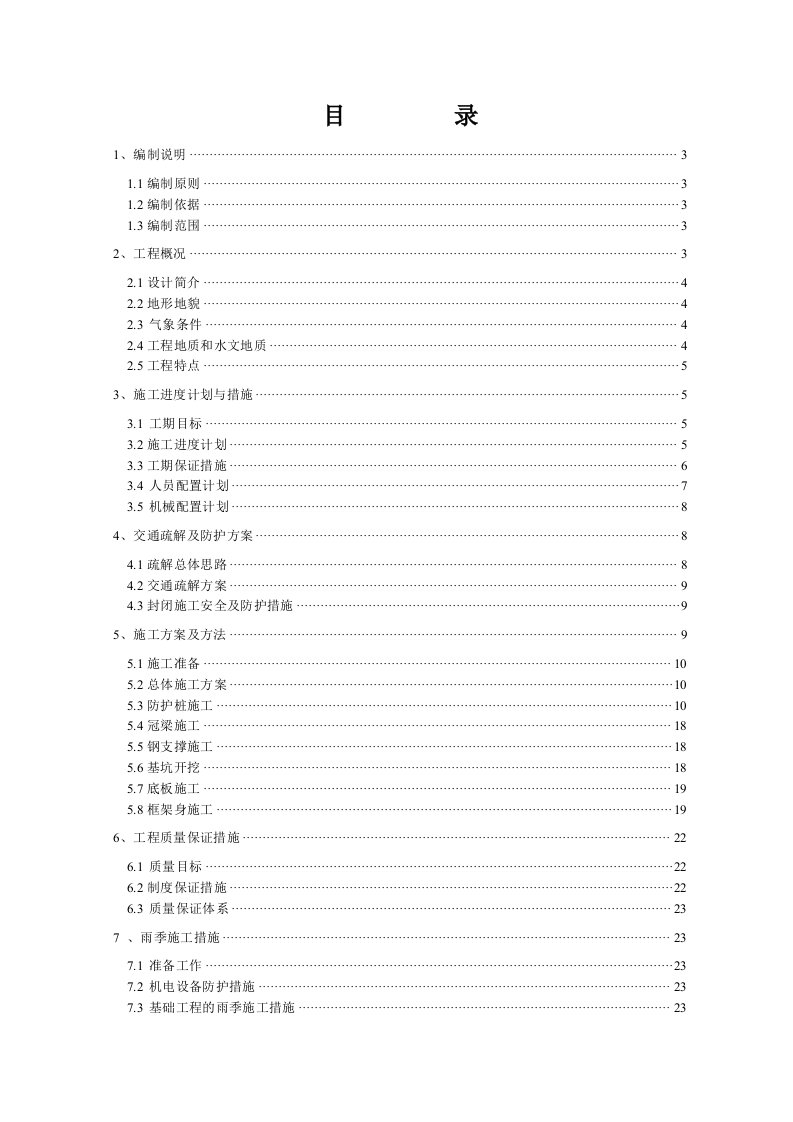 成渝铁路下穿兴龙大道框架桥施工组织设计