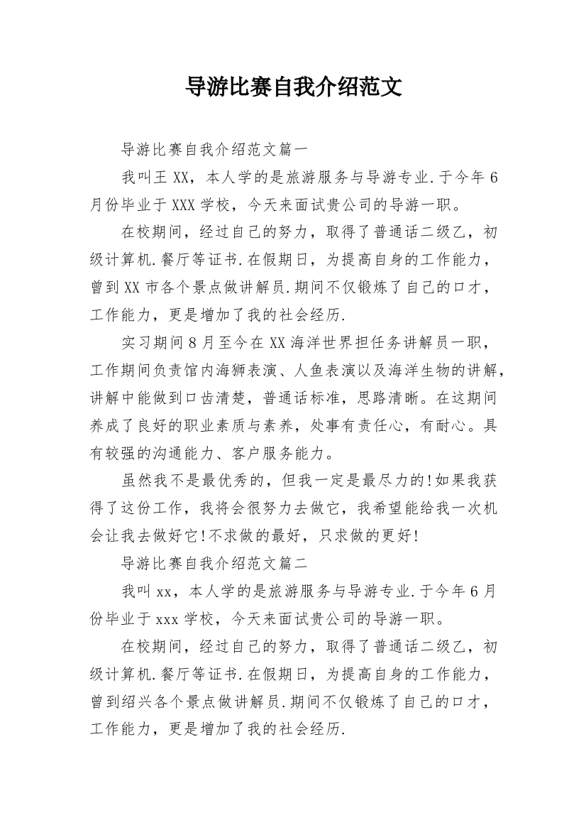 导游比赛自我介绍范文