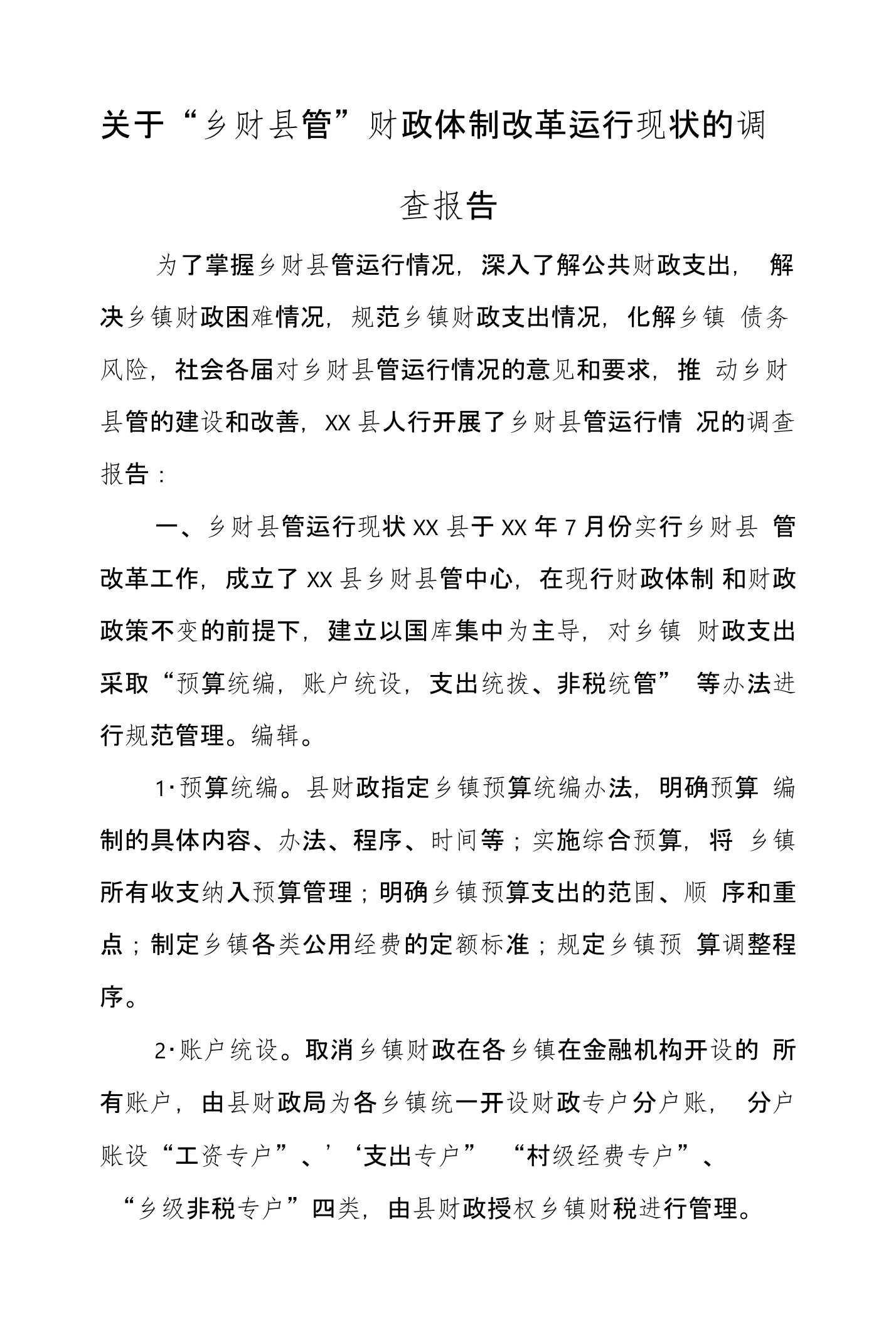 关于“乡财县管”财政体制改革运行现状的调查报告