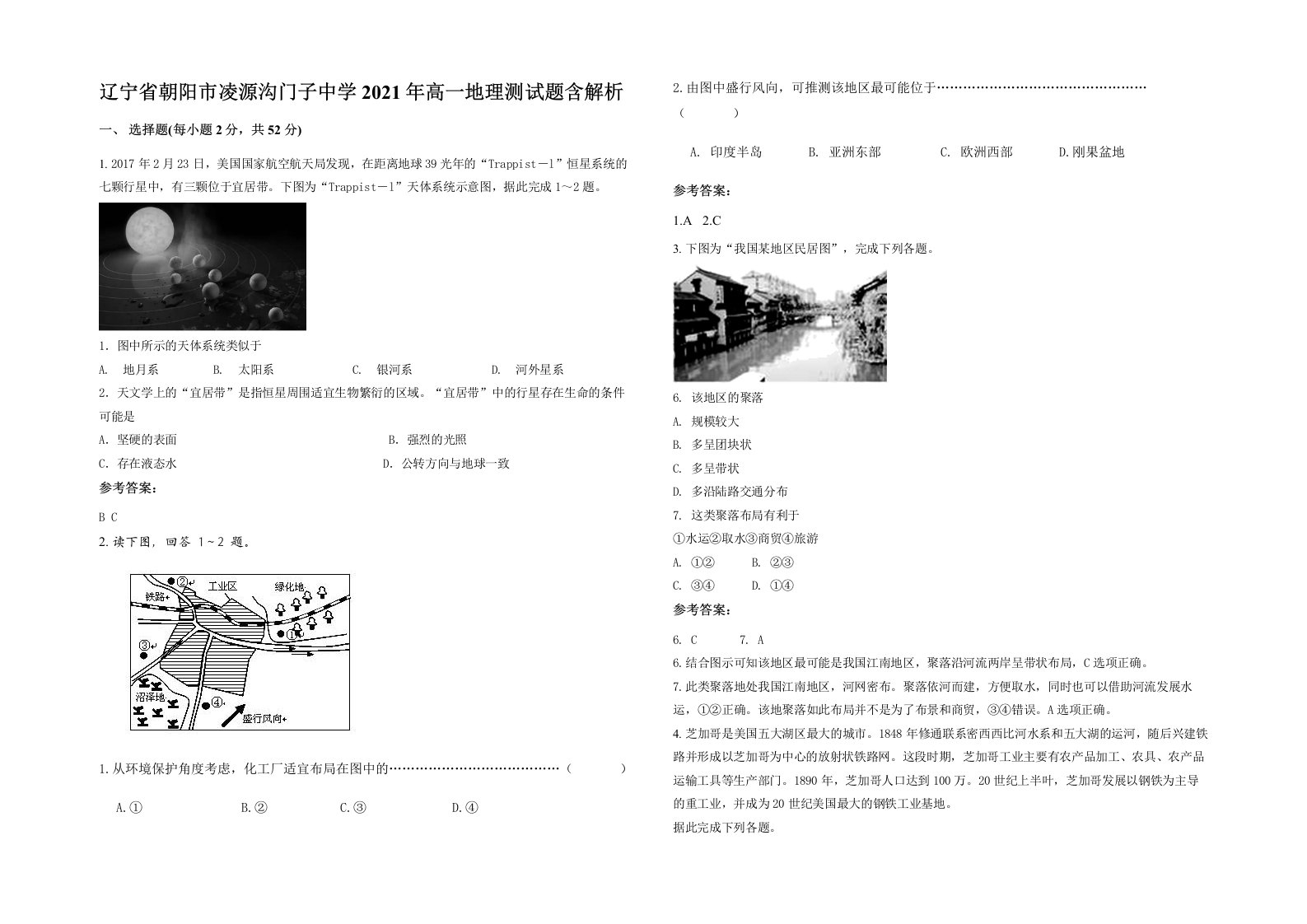 辽宁省朝阳市凌源沟门子中学2021年高一地理测试题含解析