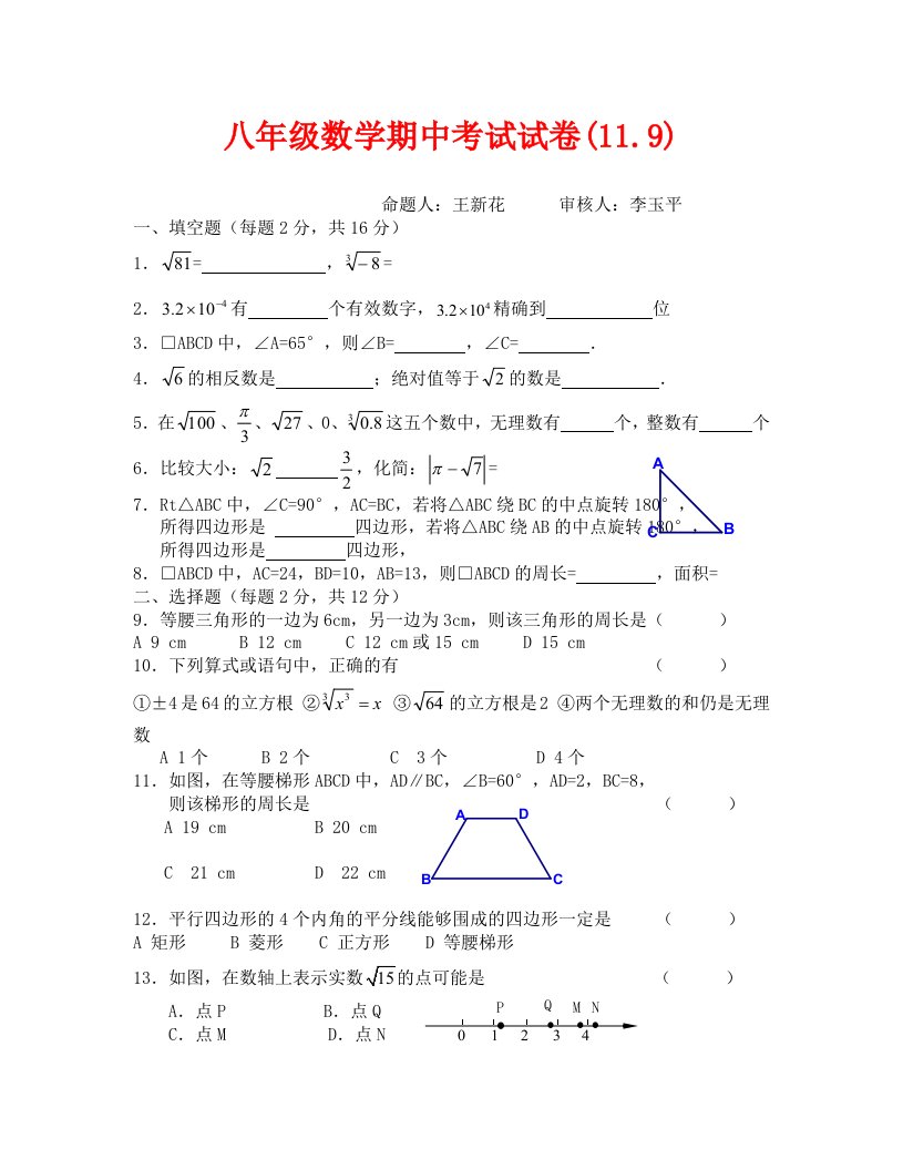 丹阳实验学校八年级第一学期数学期中试卷及答案