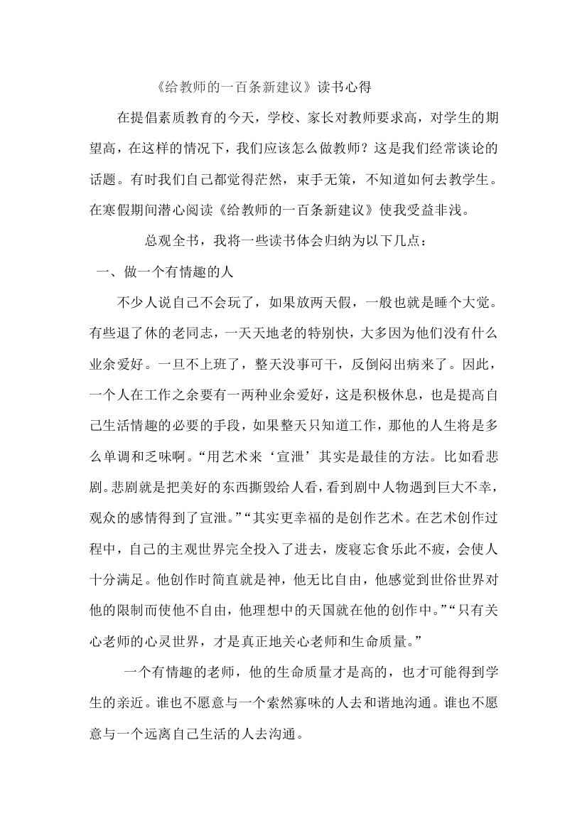 给教师的一百条新建议