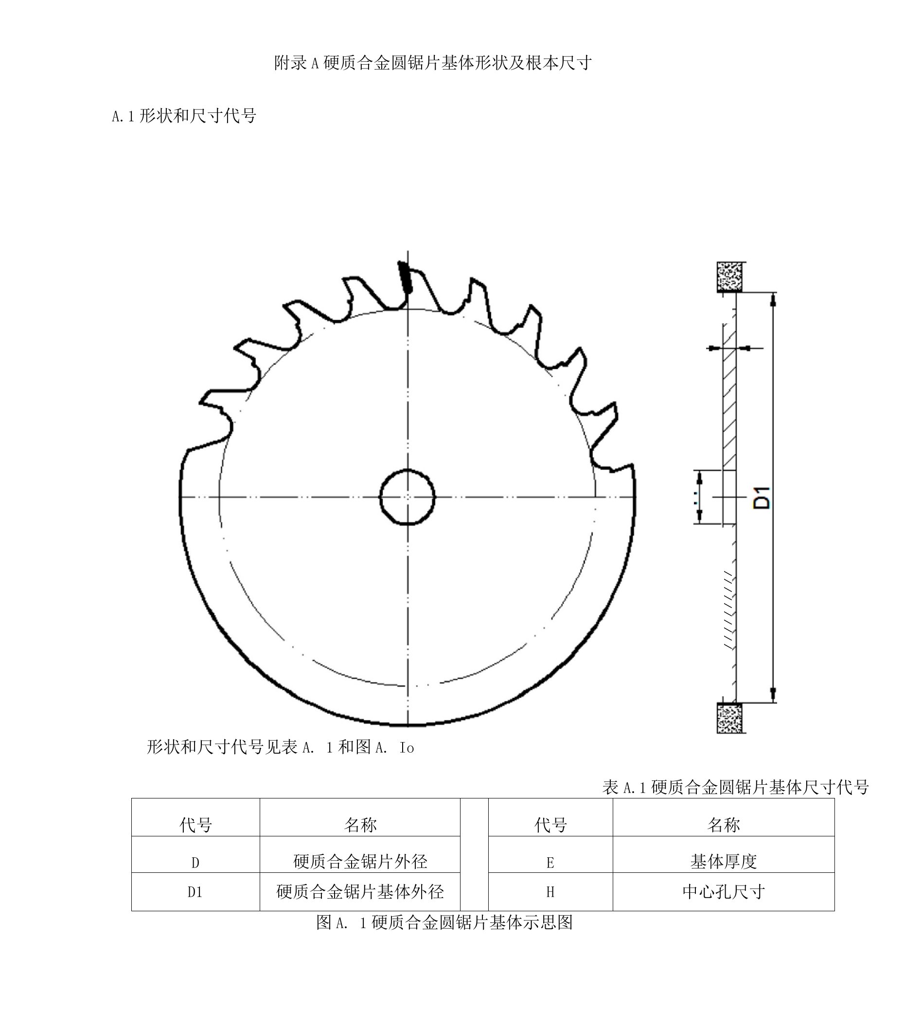 硬质合金圆锯片基体形状及基本尺寸