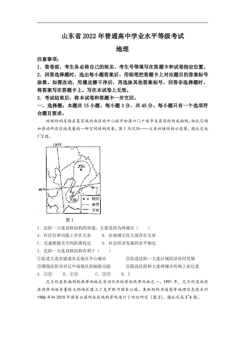 山东省2022年普通高中学业水平等级考试地理试卷