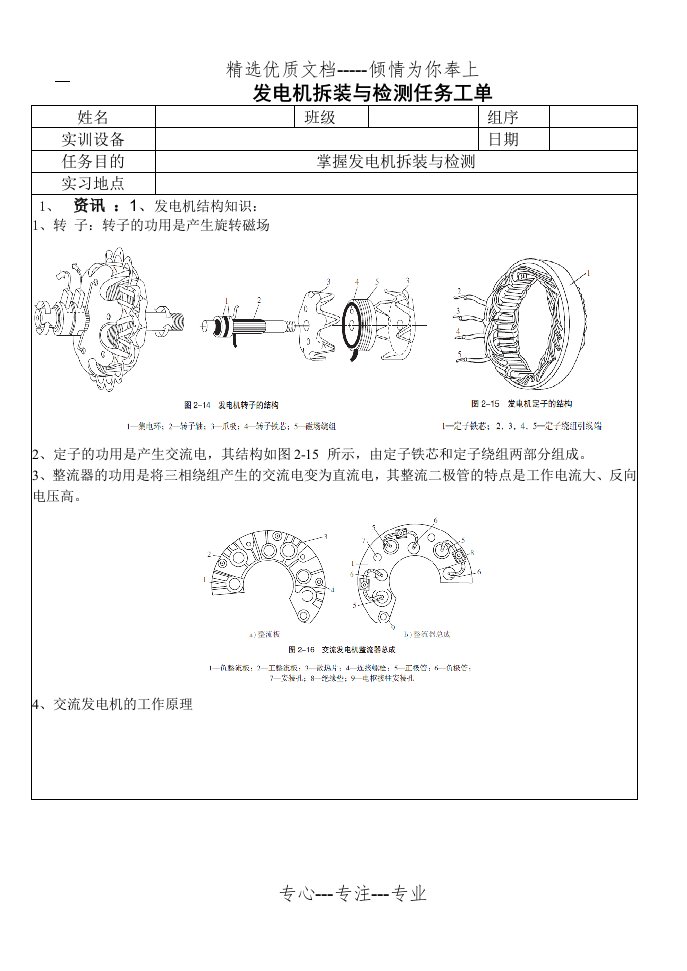 发电机拆装与检测任务工单(共5页)