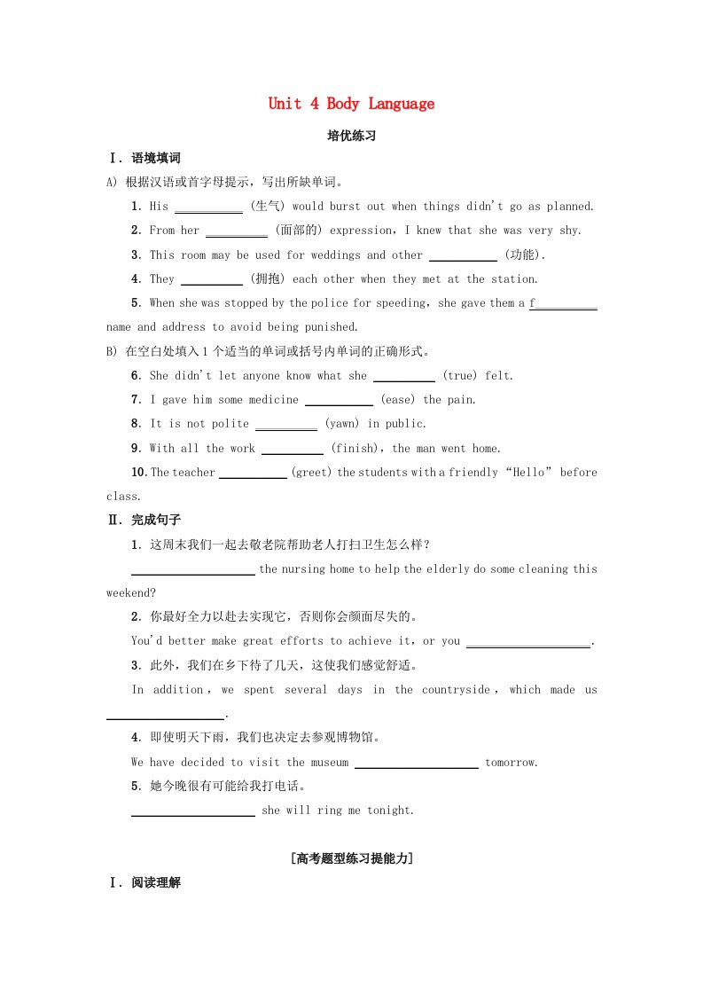 高中英语Unit4BodyLanguage培优练习新人教版必修4202105282176