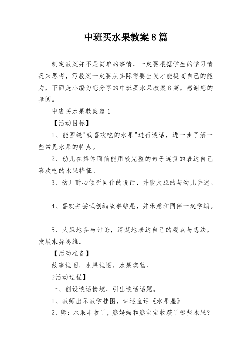 中班买水果教案8篇