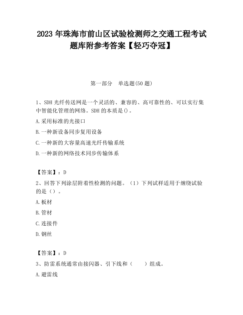 2023年珠海市前山区试验检测师之交通工程考试题库附参考答案【轻巧夺冠】